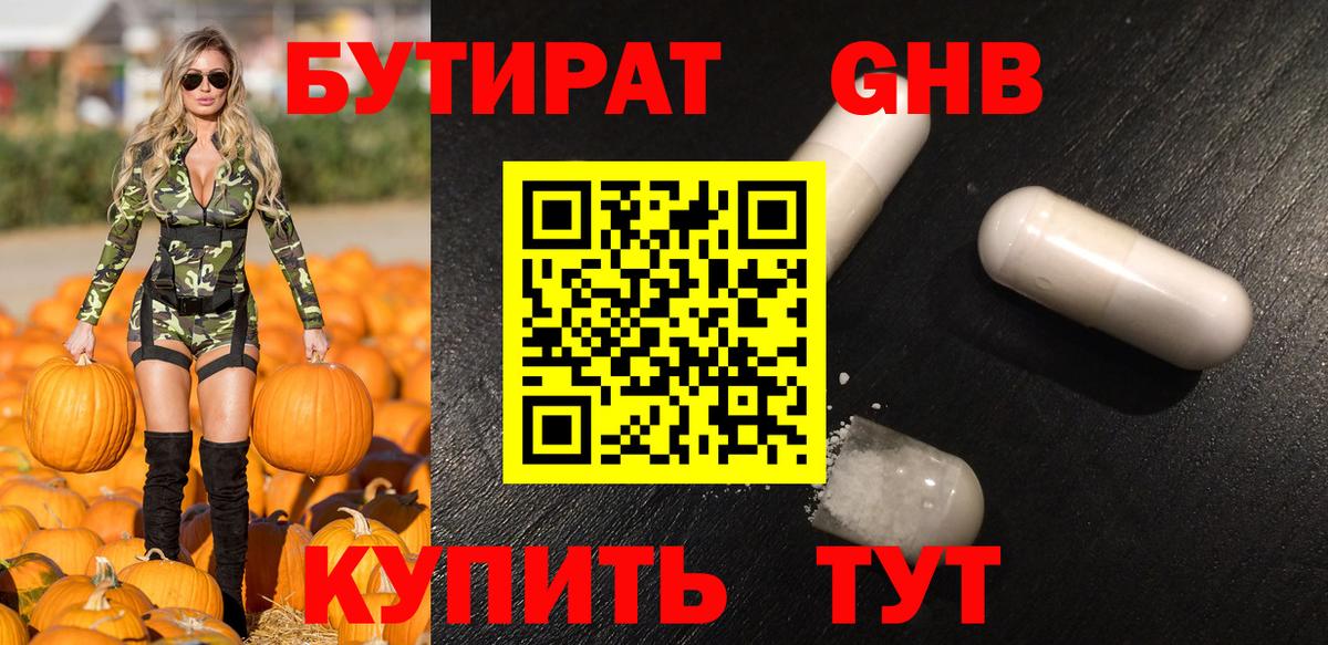 Бутират BDO 33% Екатеринбург