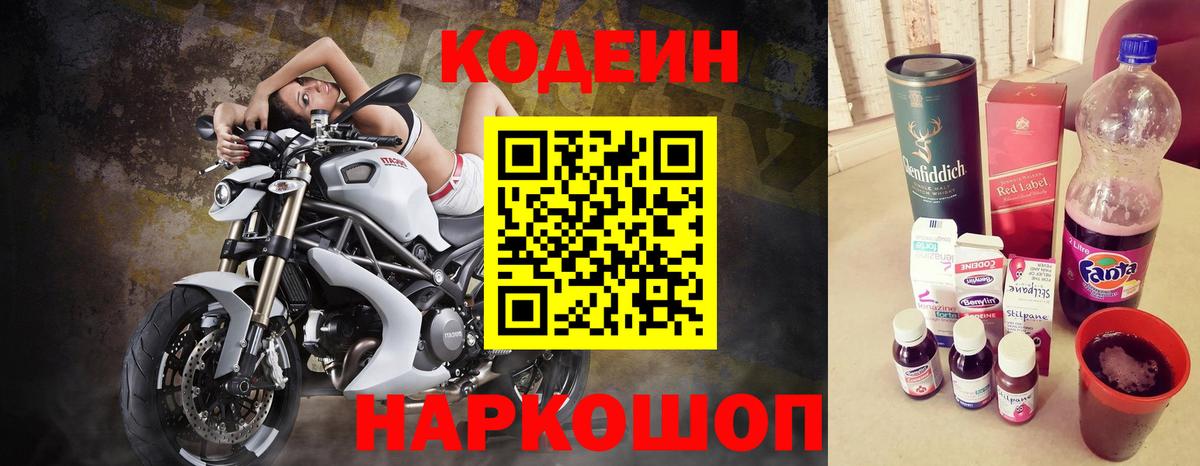 Екатеринбург  Кодеин Purple Drank  Вход с VPN 