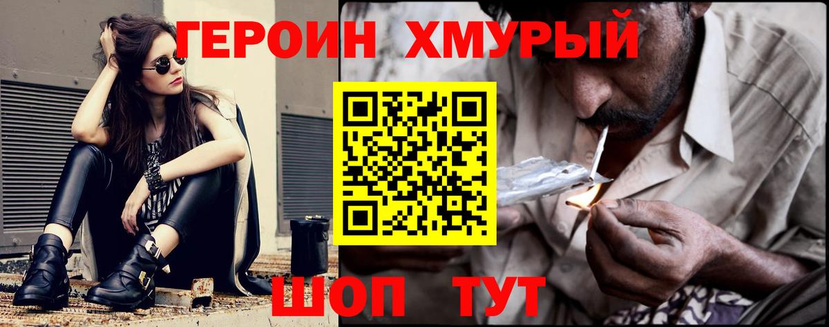 Екатеринбург  ГЕРОИН хмурый  Вход с VPN 
